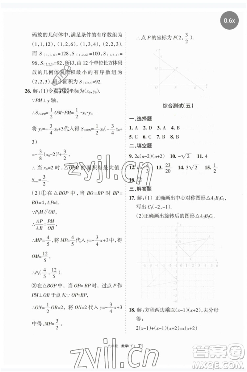 寧夏人民教育出版社2023學(xué)習(xí)之友九年級(jí)數(shù)學(xué)下冊(cè)人教版參考答案