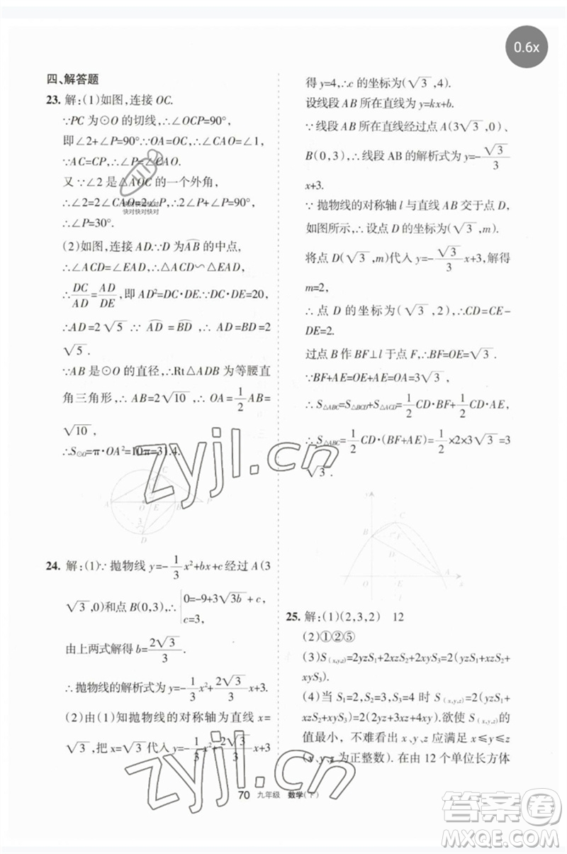 寧夏人民教育出版社2023學(xué)習(xí)之友九年級(jí)數(shù)學(xué)下冊(cè)人教版參考答案