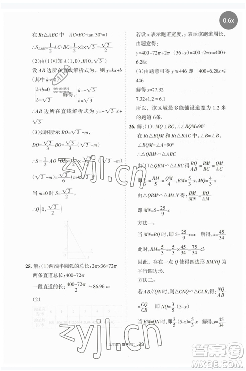 寧夏人民教育出版社2023學(xué)習(xí)之友九年級(jí)數(shù)學(xué)下冊(cè)人教版參考答案