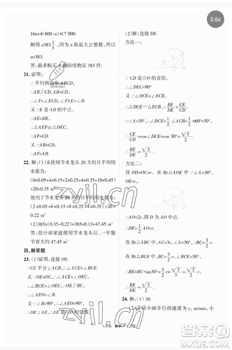 寧夏人民教育出版社2023學(xué)習(xí)之友九年級(jí)數(shù)學(xué)下冊(cè)人教版參考答案