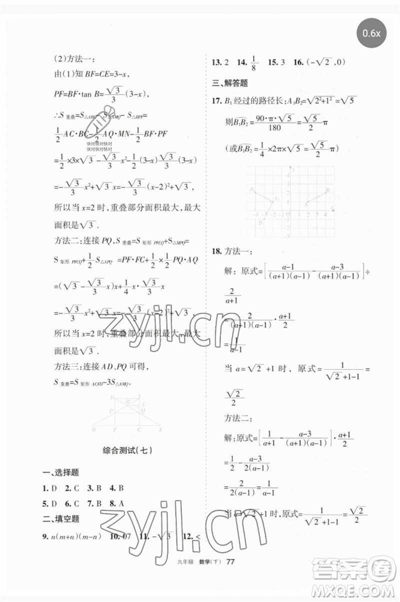 寧夏人民教育出版社2023學(xué)習(xí)之友九年級(jí)數(shù)學(xué)下冊(cè)人教版參考答案
