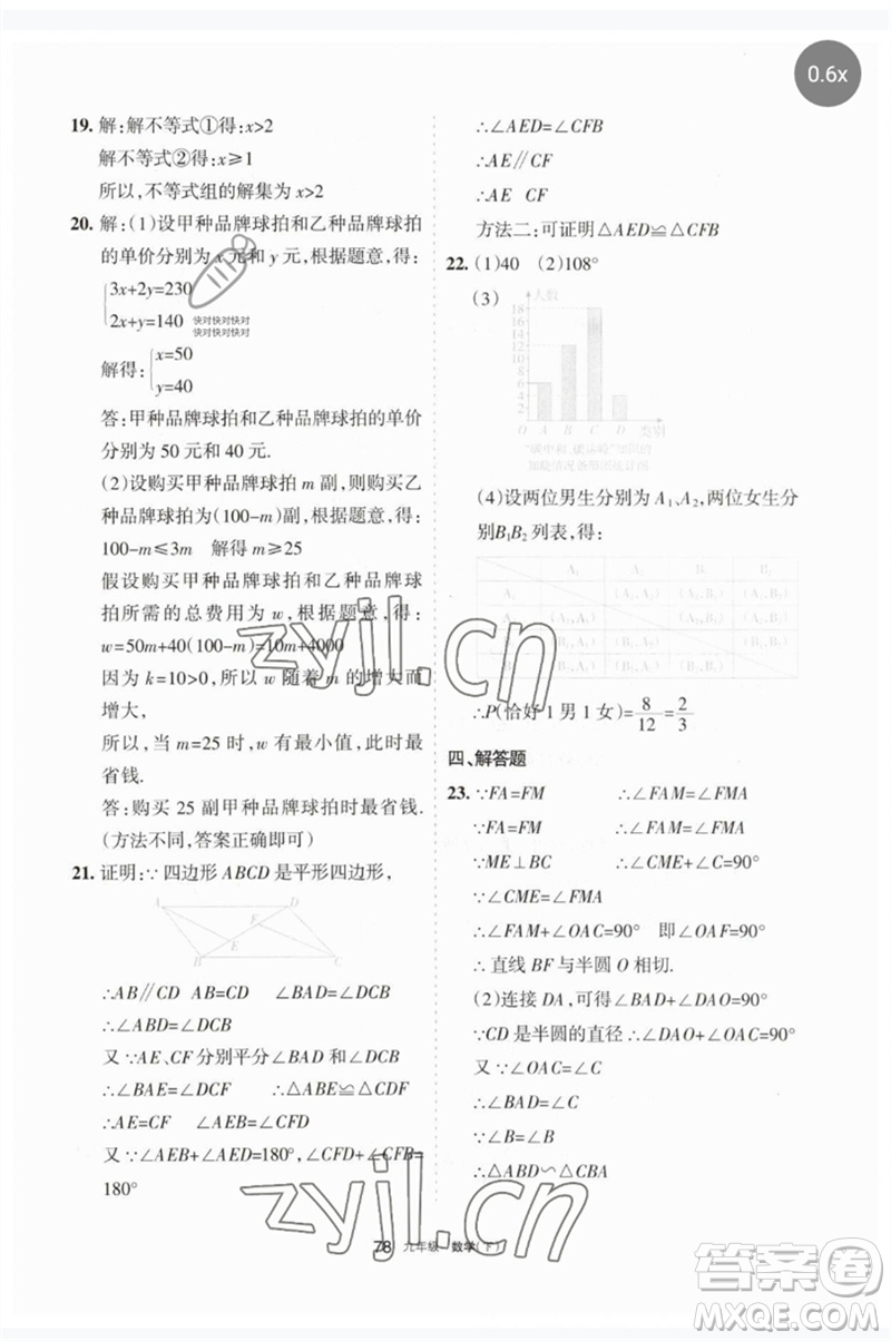 寧夏人民教育出版社2023學(xué)習(xí)之友九年級(jí)數(shù)學(xué)下冊(cè)人教版參考答案