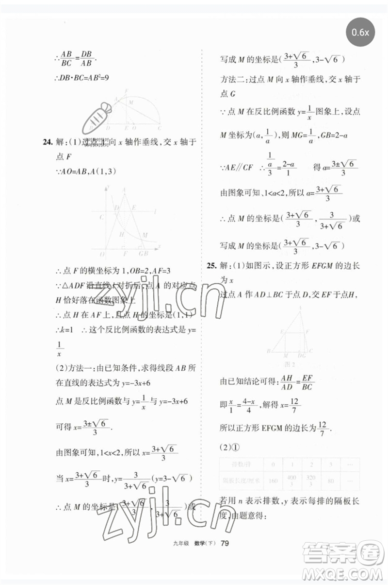 寧夏人民教育出版社2023學(xué)習(xí)之友九年級(jí)數(shù)學(xué)下冊(cè)人教版參考答案