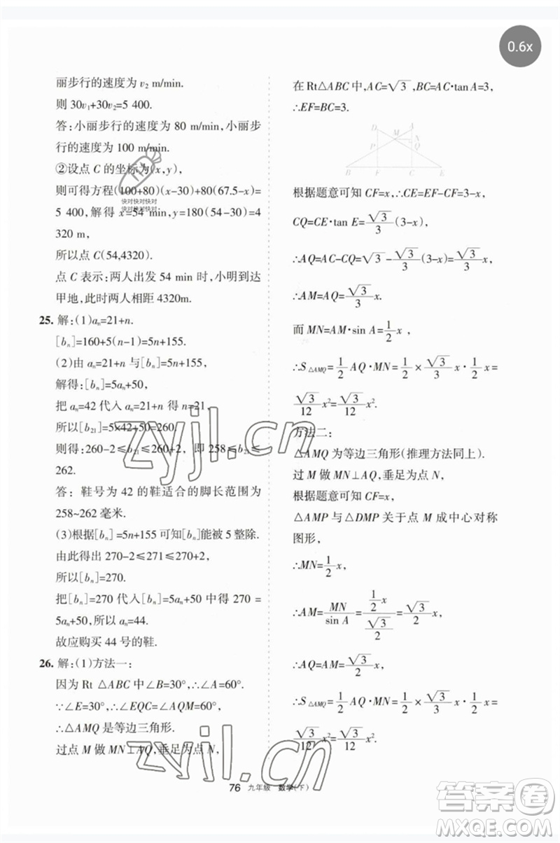 寧夏人民教育出版社2023學(xué)習(xí)之友九年級(jí)數(shù)學(xué)下冊(cè)人教版參考答案
