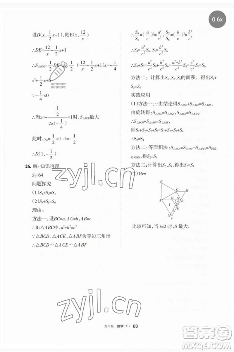 寧夏人民教育出版社2023學(xué)習(xí)之友九年級(jí)數(shù)學(xué)下冊(cè)人教版參考答案