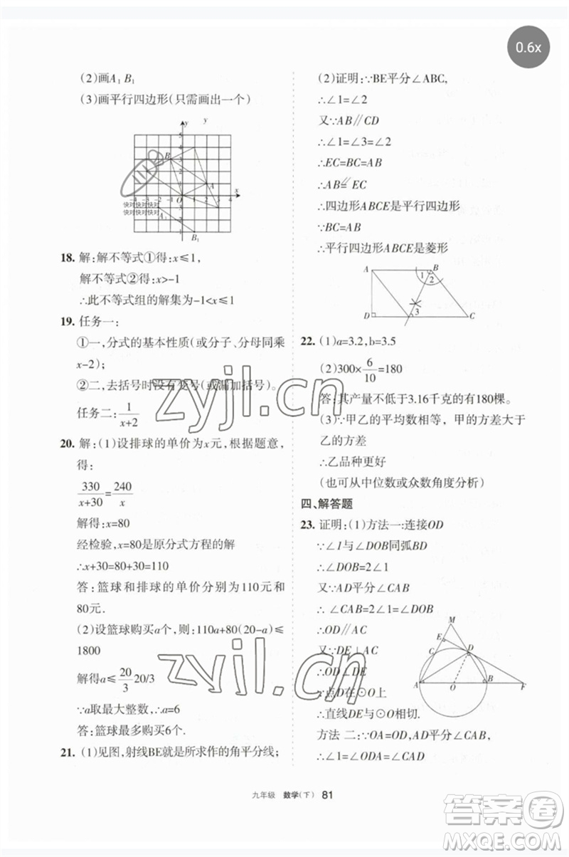 寧夏人民教育出版社2023學(xué)習(xí)之友九年級(jí)數(shù)學(xué)下冊(cè)人教版參考答案