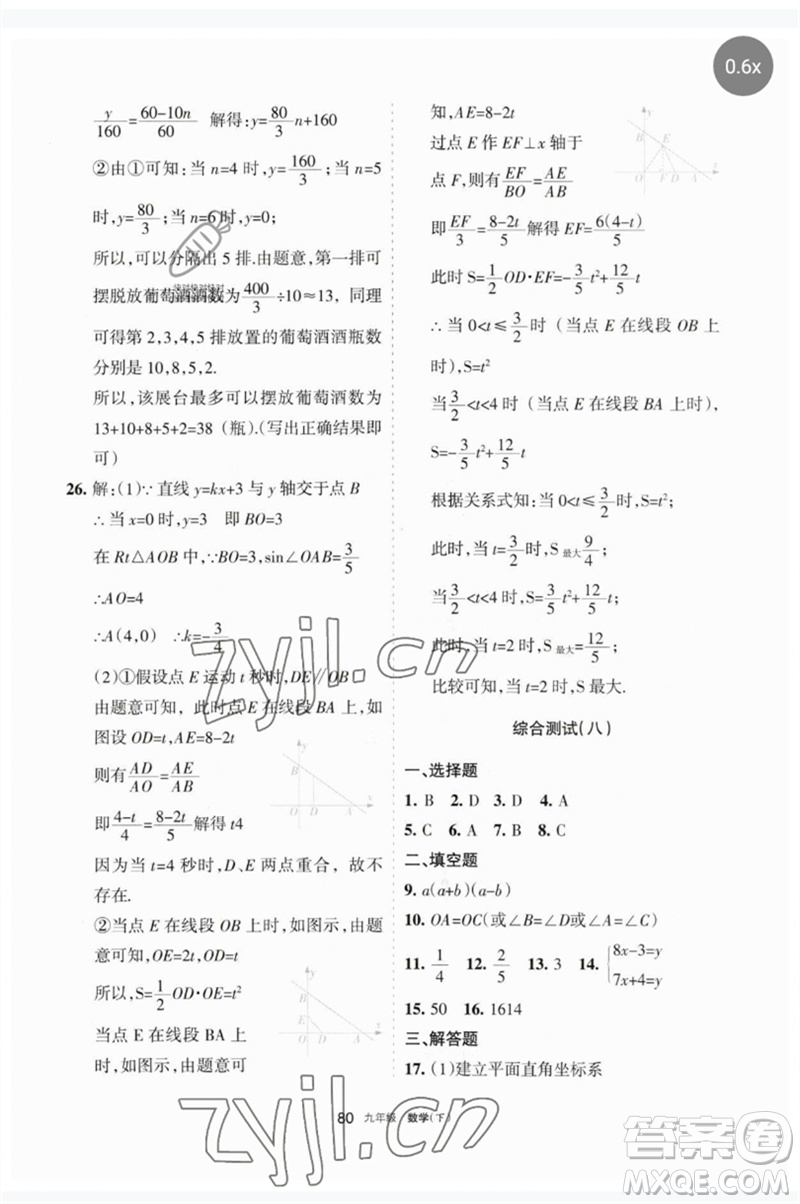 寧夏人民教育出版社2023學(xué)習(xí)之友九年級(jí)數(shù)學(xué)下冊(cè)人教版參考答案