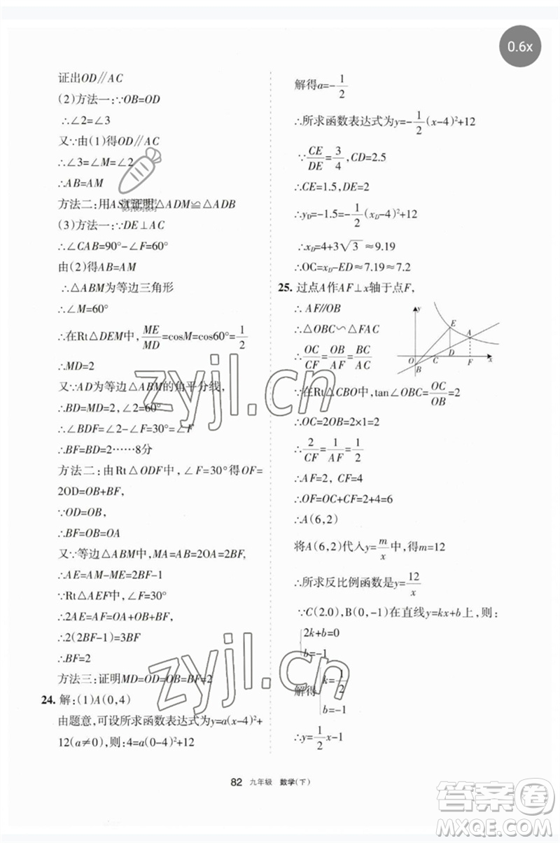 寧夏人民教育出版社2023學(xué)習(xí)之友九年級(jí)數(shù)學(xué)下冊(cè)人教版參考答案