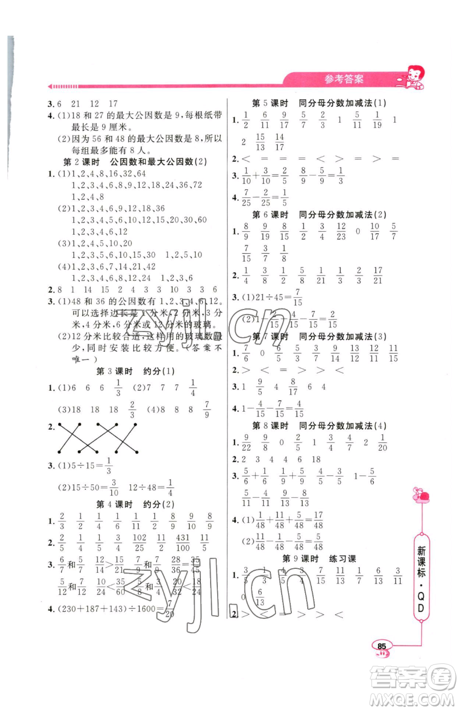 山東畫報(bào)出版社2023應(yīng)用題天天練五年級下冊數(shù)學(xué)青島版參考答案