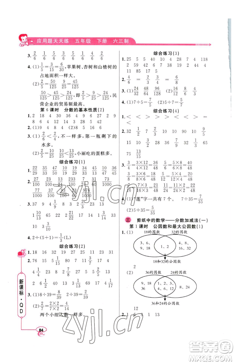 山東畫報(bào)出版社2023應(yīng)用題天天練五年級下冊數(shù)學(xué)青島版參考答案