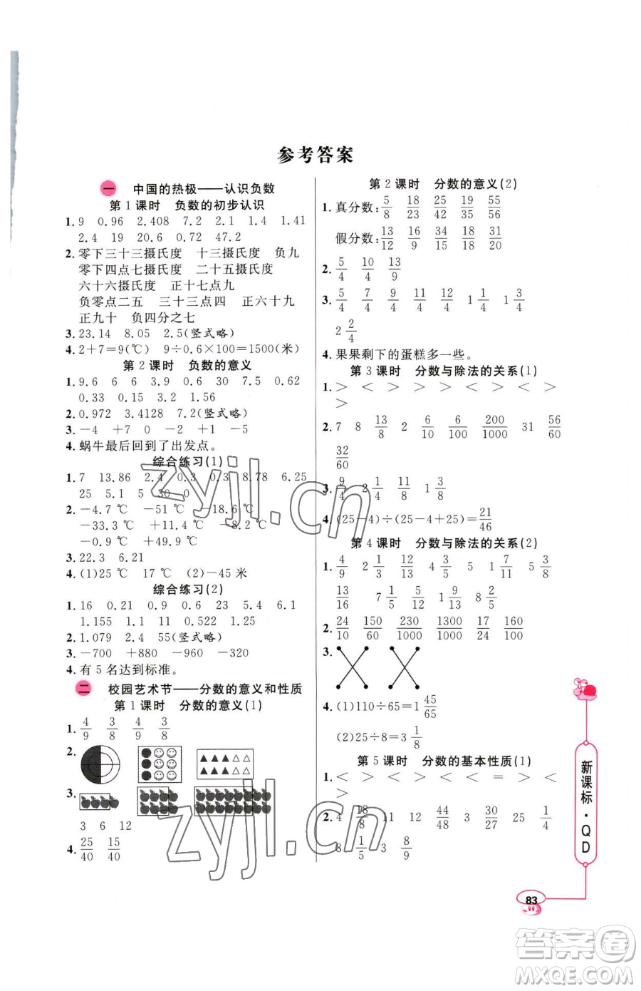 山東畫報(bào)出版社2023應(yīng)用題天天練五年級下冊數(shù)學(xué)青島版參考答案