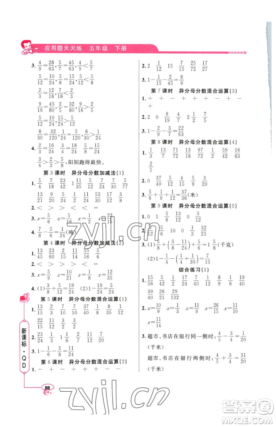 山東畫報(bào)出版社2023應(yīng)用題天天練五年級下冊數(shù)學(xué)青島版參考答案
