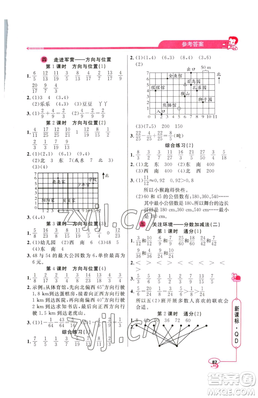 山東畫報(bào)出版社2023應(yīng)用題天天練五年級下冊數(shù)學(xué)青島版參考答案