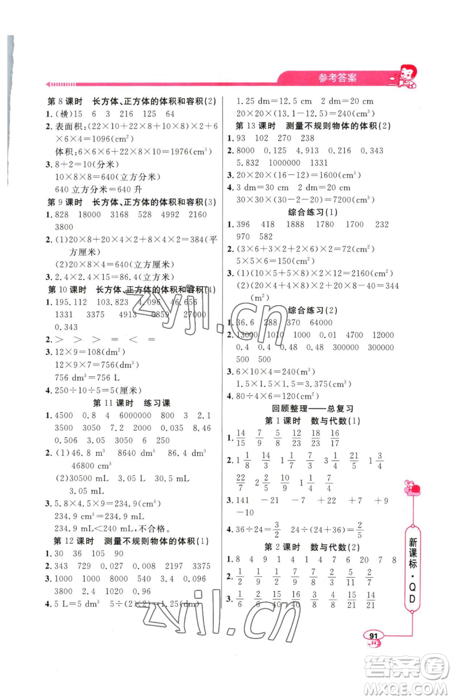 山東畫報(bào)出版社2023應(yīng)用題天天練五年級下冊數(shù)學(xué)青島版參考答案