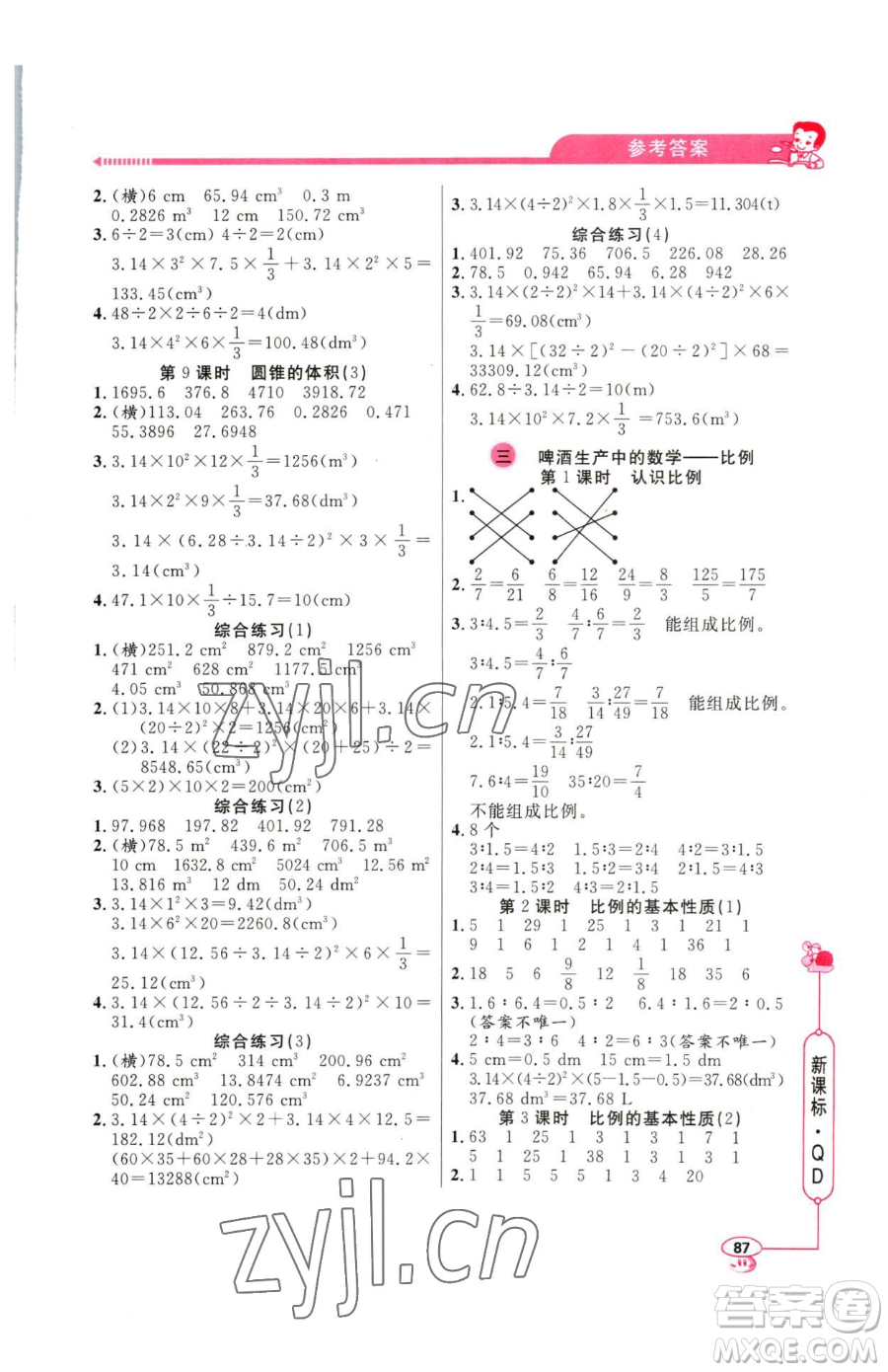 山東畫報(bào)出版社2023應(yīng)用題天天練六年級(jí)下冊(cè)數(shù)學(xué)青島版參考答案