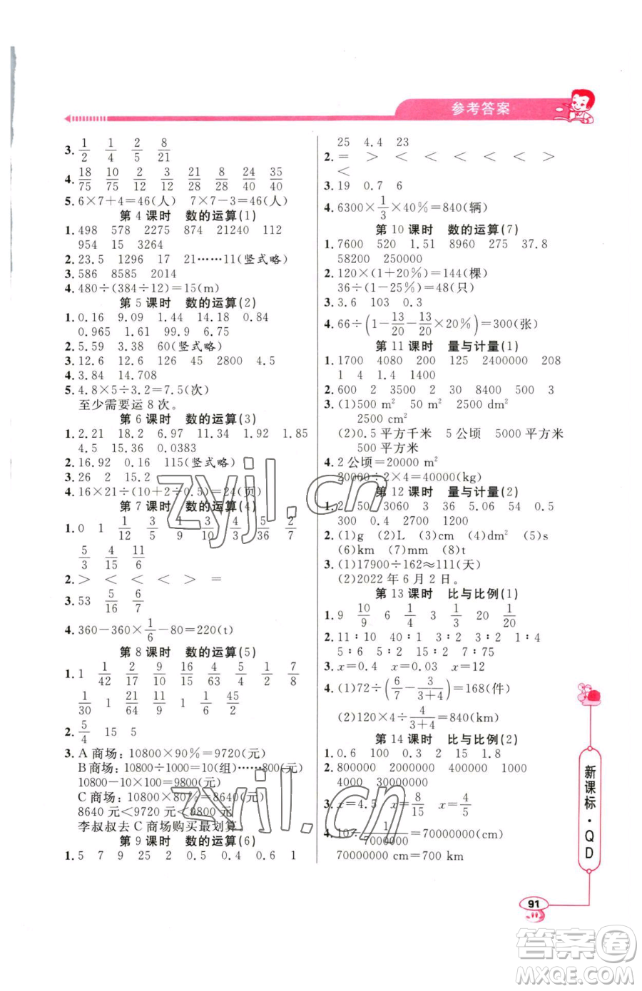 山東畫報(bào)出版社2023應(yīng)用題天天練六年級(jí)下冊(cè)數(shù)學(xué)青島版參考答案