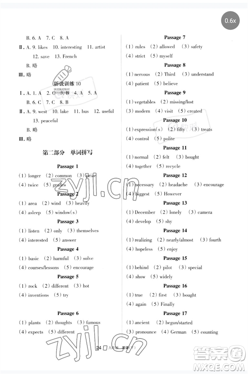 寧夏人民教育出版社2023學習之友九年級英語下冊人教版參考答案