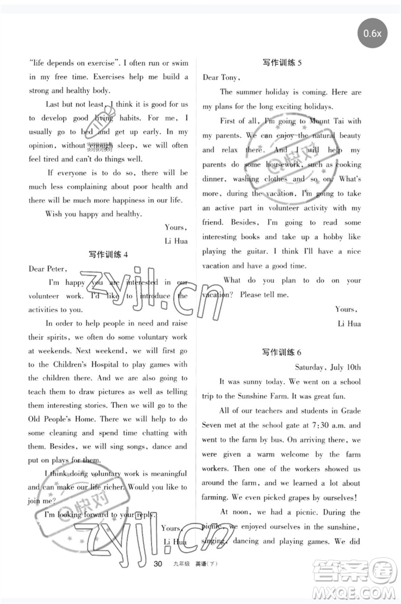 寧夏人民教育出版社2023學習之友九年級英語下冊人教版參考答案