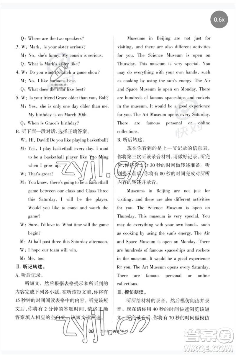 寧夏人民教育出版社2023學習之友九年級英語下冊人教版參考答案