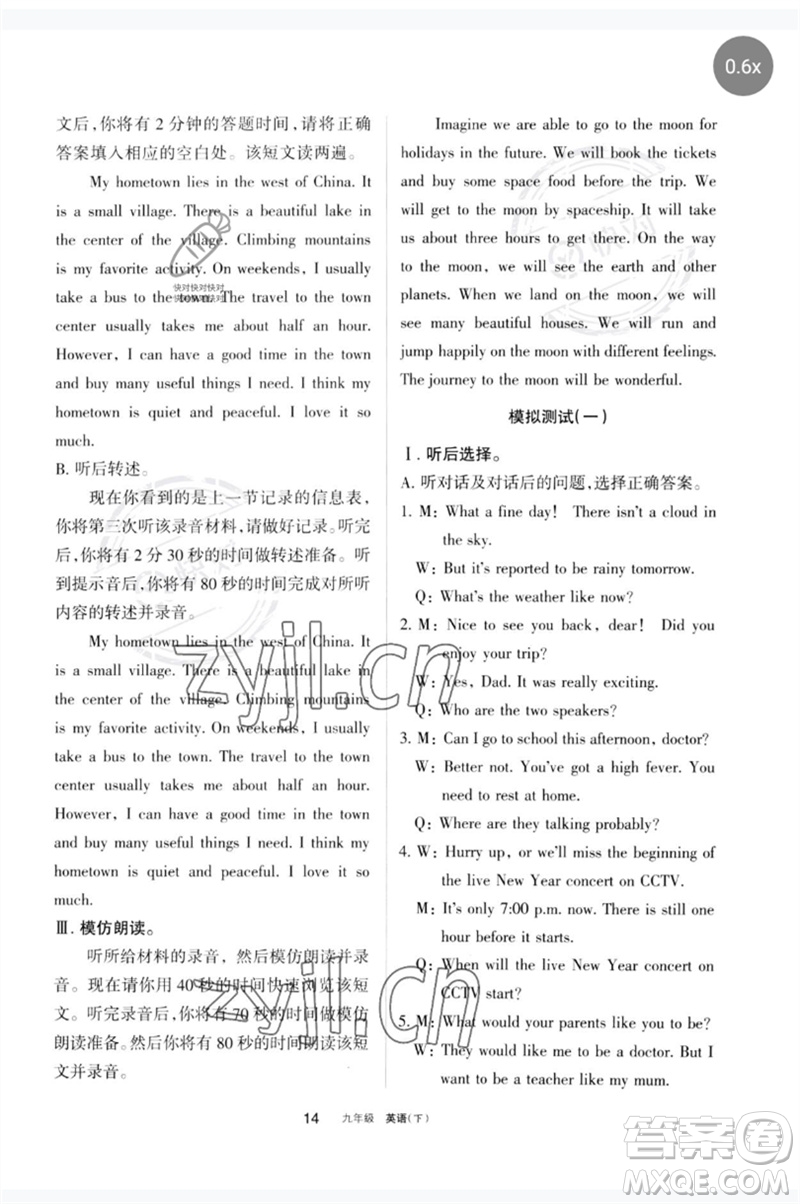 寧夏人民教育出版社2023學習之友九年級英語下冊人教版參考答案