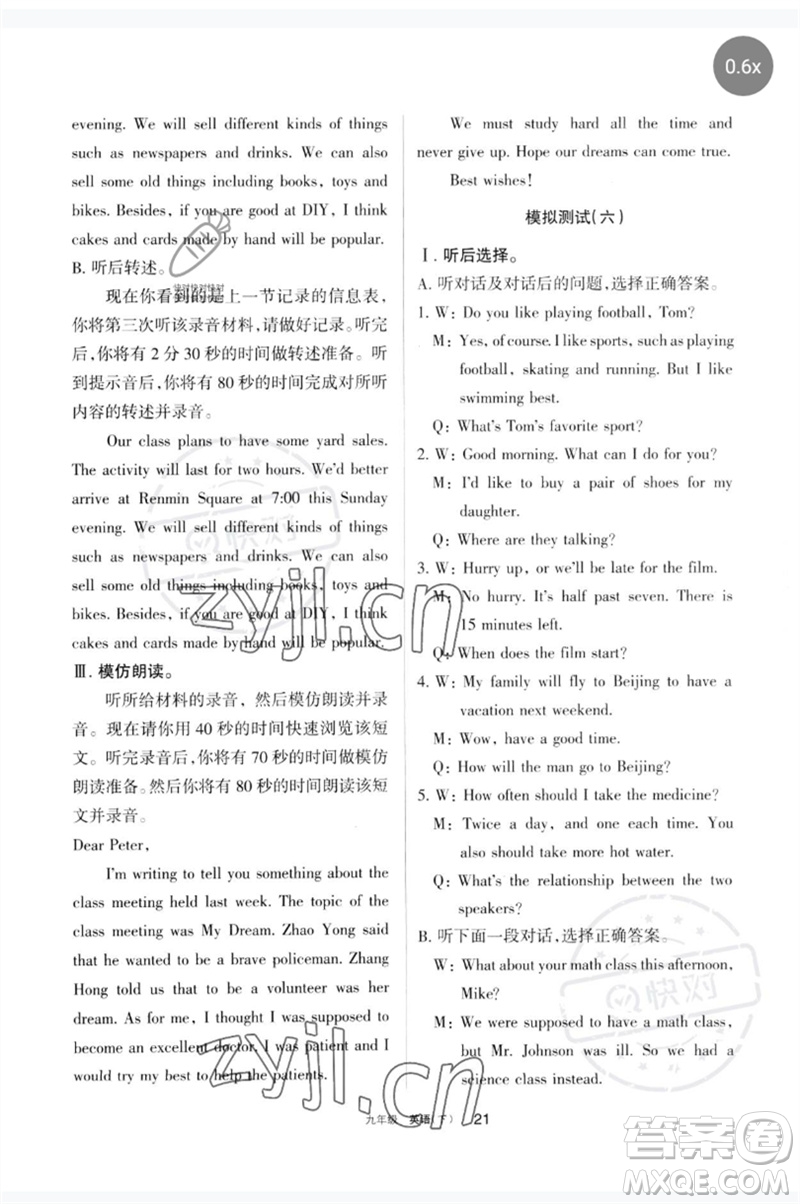 寧夏人民教育出版社2023學習之友九年級英語下冊人教版參考答案