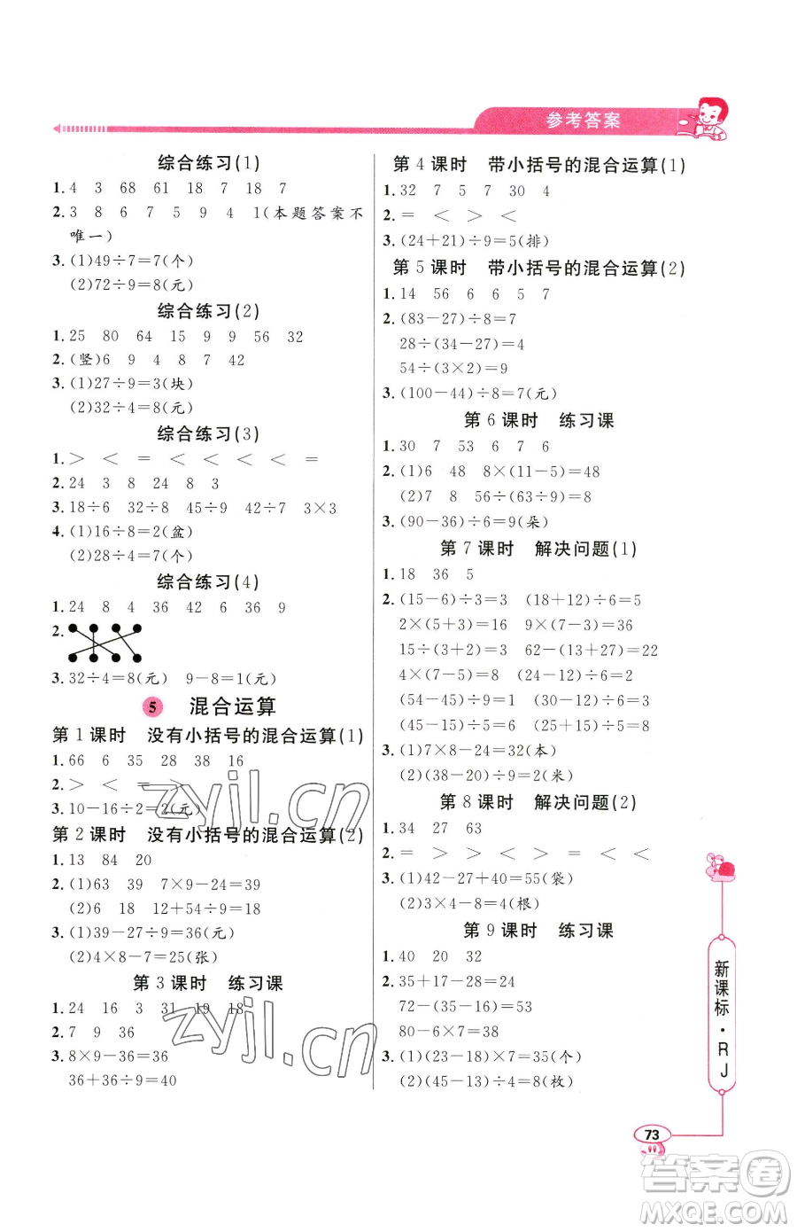 山東畫報(bào)出版社2023應(yīng)用題天天練二年級(jí)下冊(cè)數(shù)學(xué)人教版參考答案