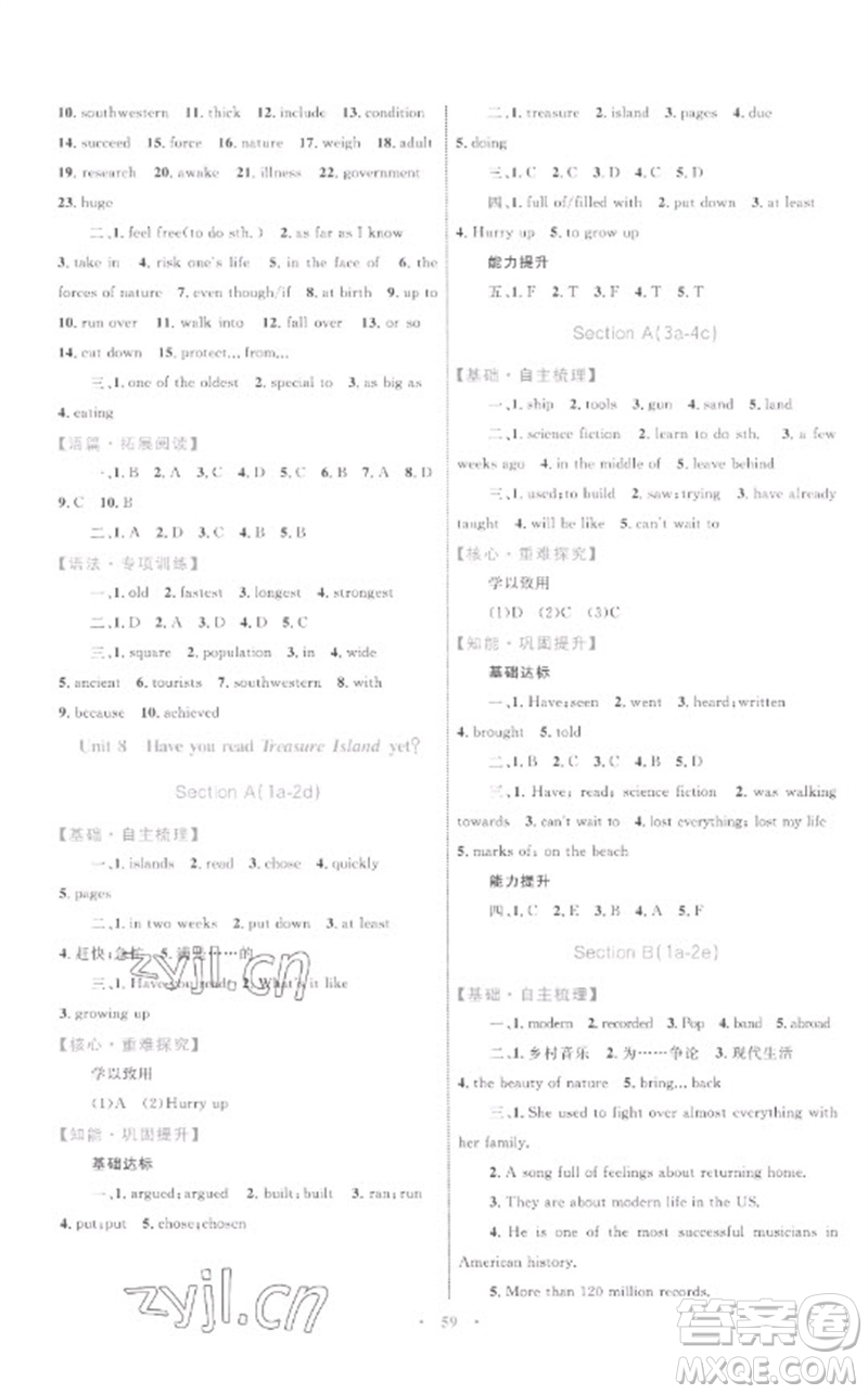 內(nèi)蒙古教育出版社2023初中同步學(xué)習(xí)目標(biāo)與檢測八年級英語下冊人教版參考答案