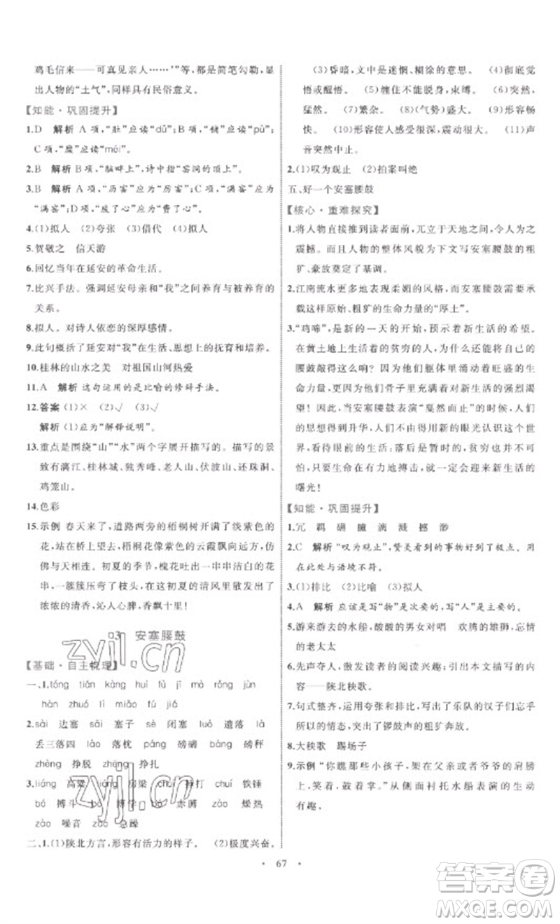 內蒙古教育出版社2023初中同步學習目標與檢測八年級語文下冊人教版參考答案