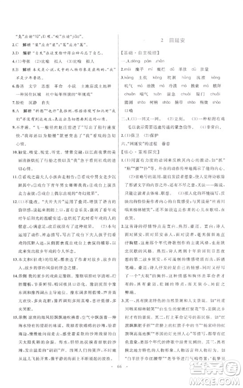 內蒙古教育出版社2023初中同步學習目標與檢測八年級語文下冊人教版參考答案