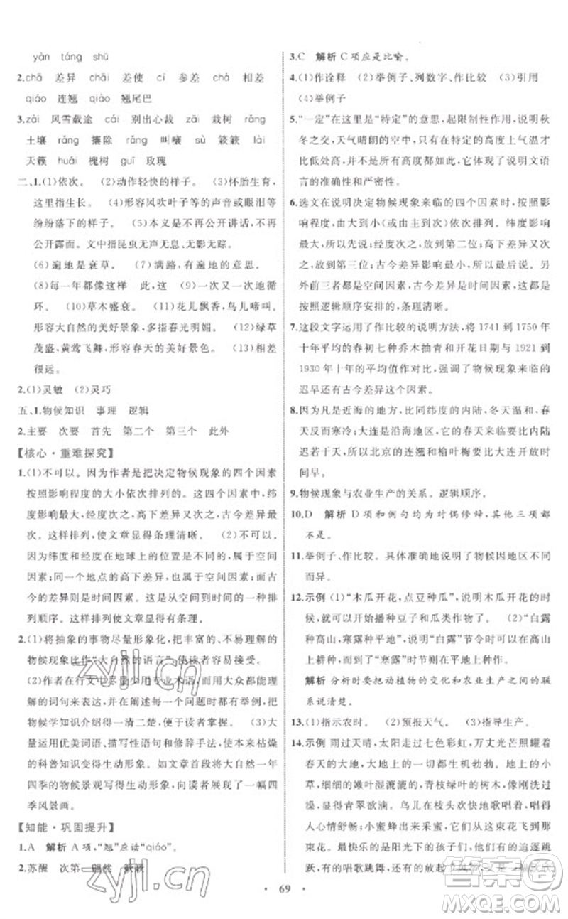 內蒙古教育出版社2023初中同步學習目標與檢測八年級語文下冊人教版參考答案