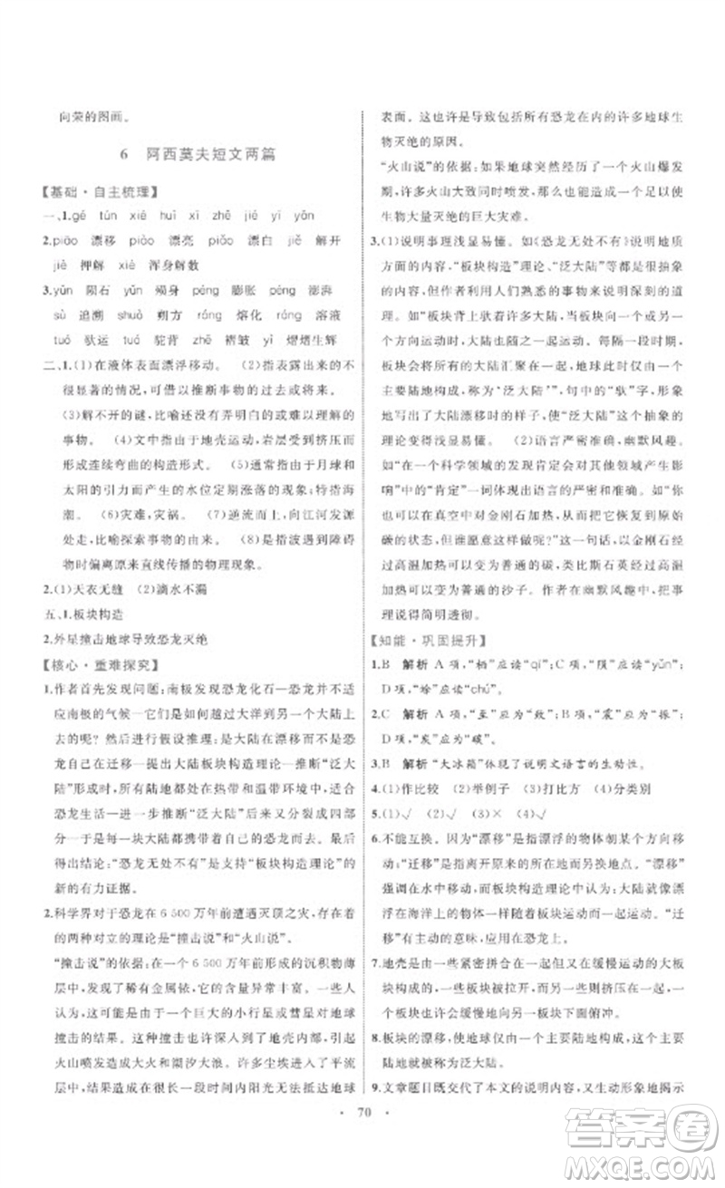內蒙古教育出版社2023初中同步學習目標與檢測八年級語文下冊人教版參考答案