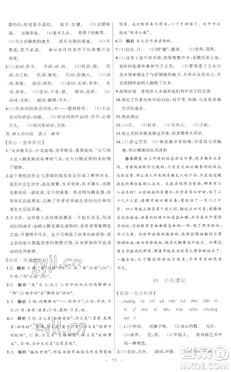 內蒙古教育出版社2023初中同步學習目標與檢測八年級語文下冊人教版參考答案