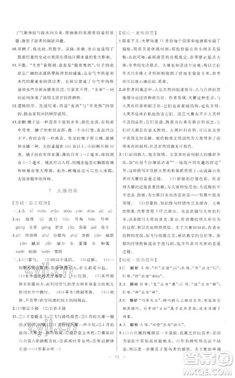 內蒙古教育出版社2023初中同步學習目標與檢測八年級語文下冊人教版參考答案