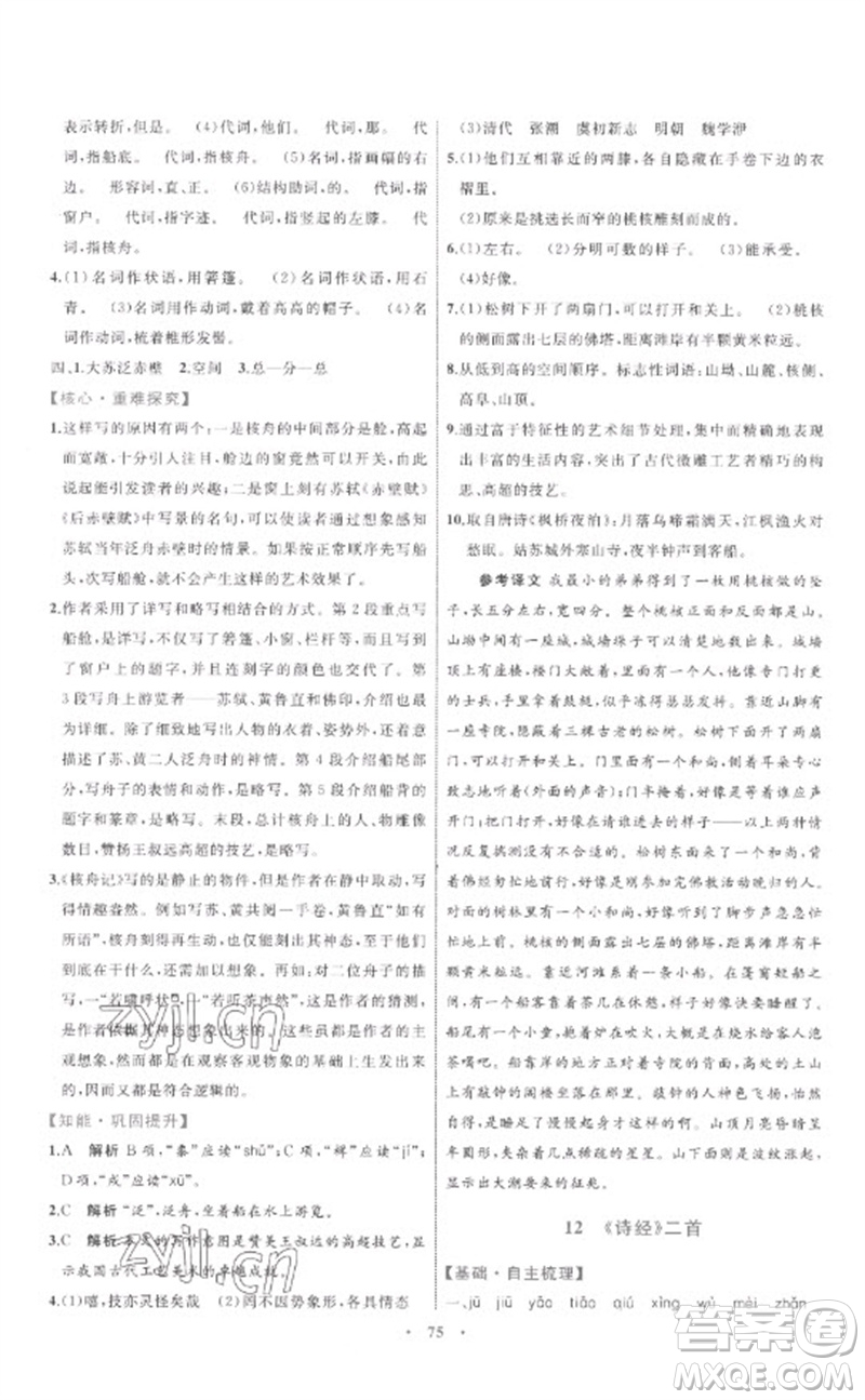 內蒙古教育出版社2023初中同步學習目標與檢測八年級語文下冊人教版參考答案