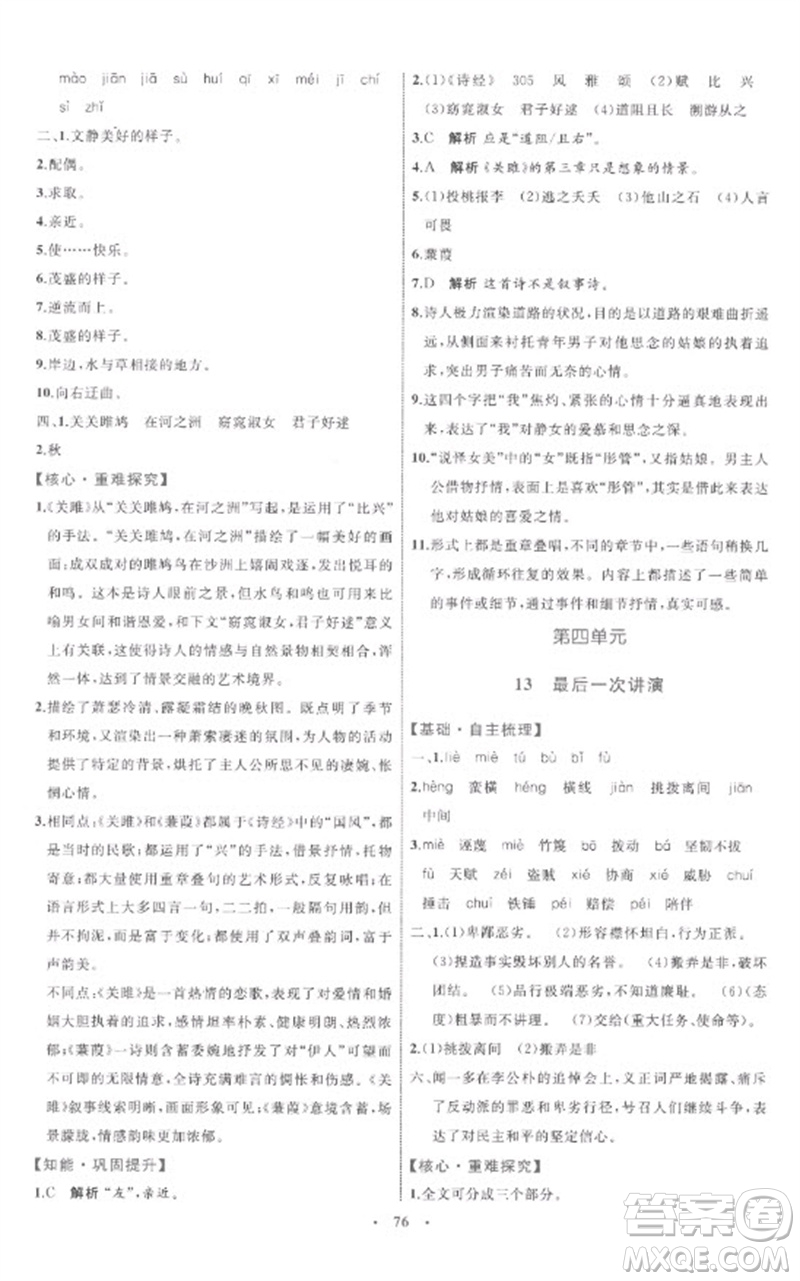 內蒙古教育出版社2023初中同步學習目標與檢測八年級語文下冊人教版參考答案