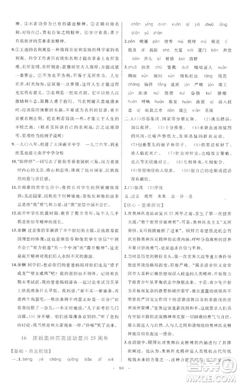 內蒙古教育出版社2023初中同步學習目標與檢測八年級語文下冊人教版參考答案