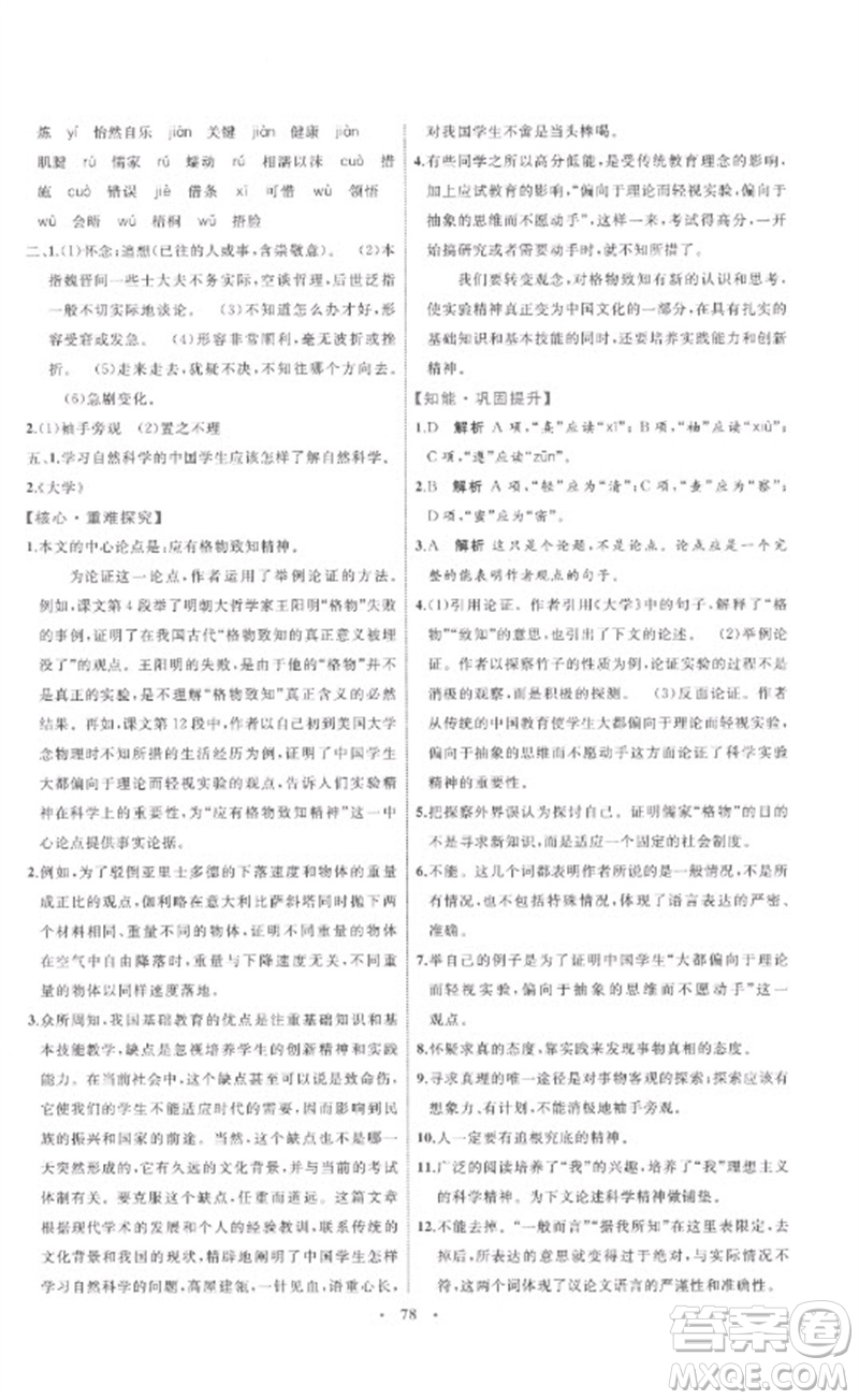 內蒙古教育出版社2023初中同步學習目標與檢測八年級語文下冊人教版參考答案