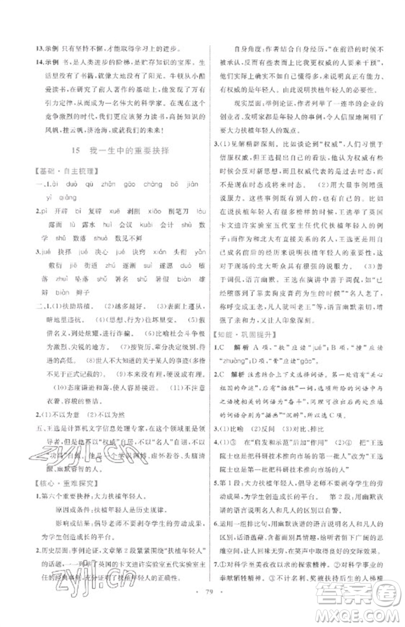 內蒙古教育出版社2023初中同步學習目標與檢測八年級語文下冊人教版參考答案