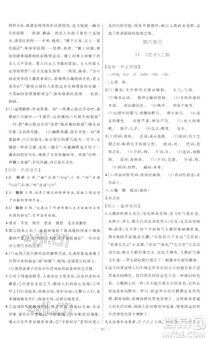 內蒙古教育出版社2023初中同步學習目標與檢測八年級語文下冊人教版參考答案