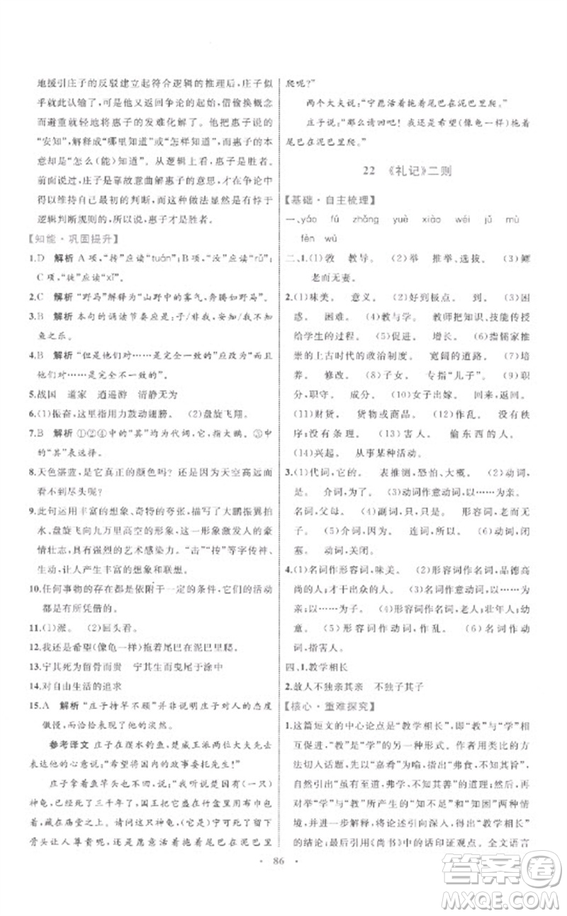 內蒙古教育出版社2023初中同步學習目標與檢測八年級語文下冊人教版參考答案