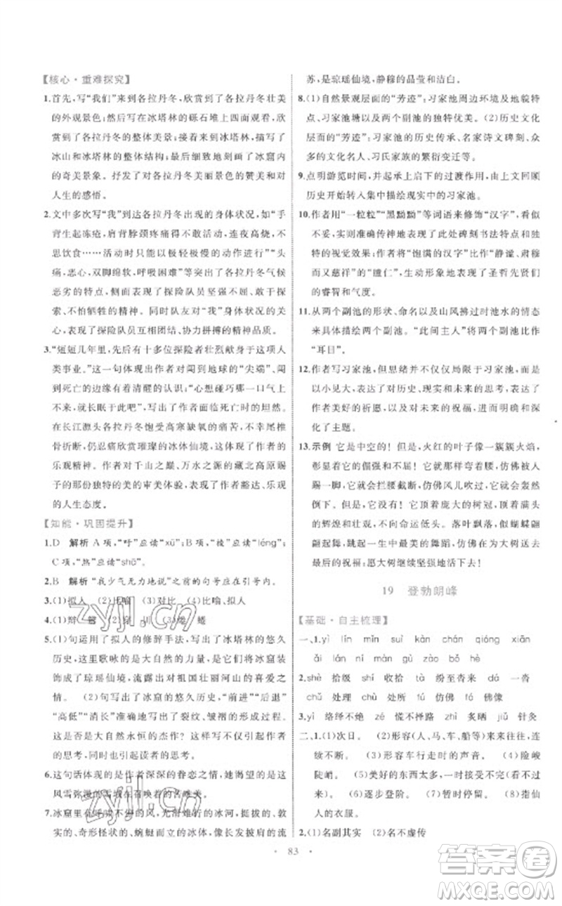 內蒙古教育出版社2023初中同步學習目標與檢測八年級語文下冊人教版參考答案