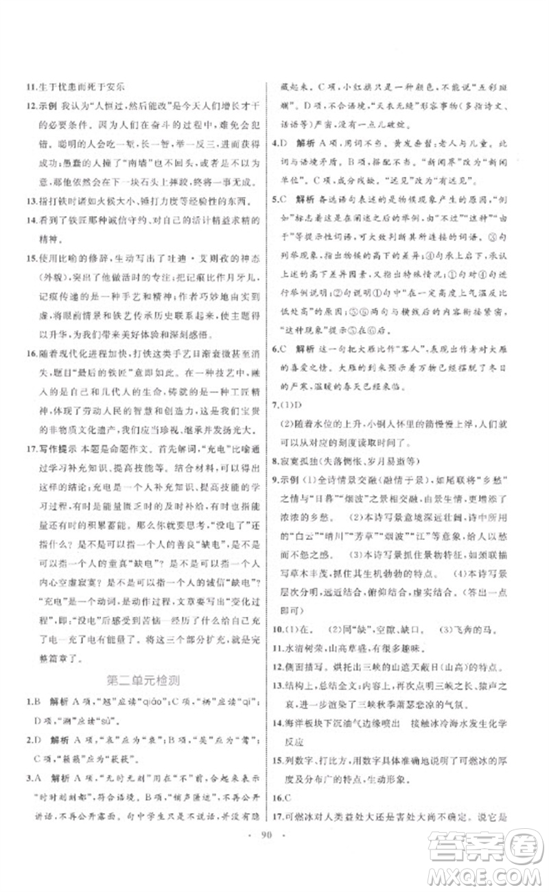 內蒙古教育出版社2023初中同步學習目標與檢測八年級語文下冊人教版參考答案