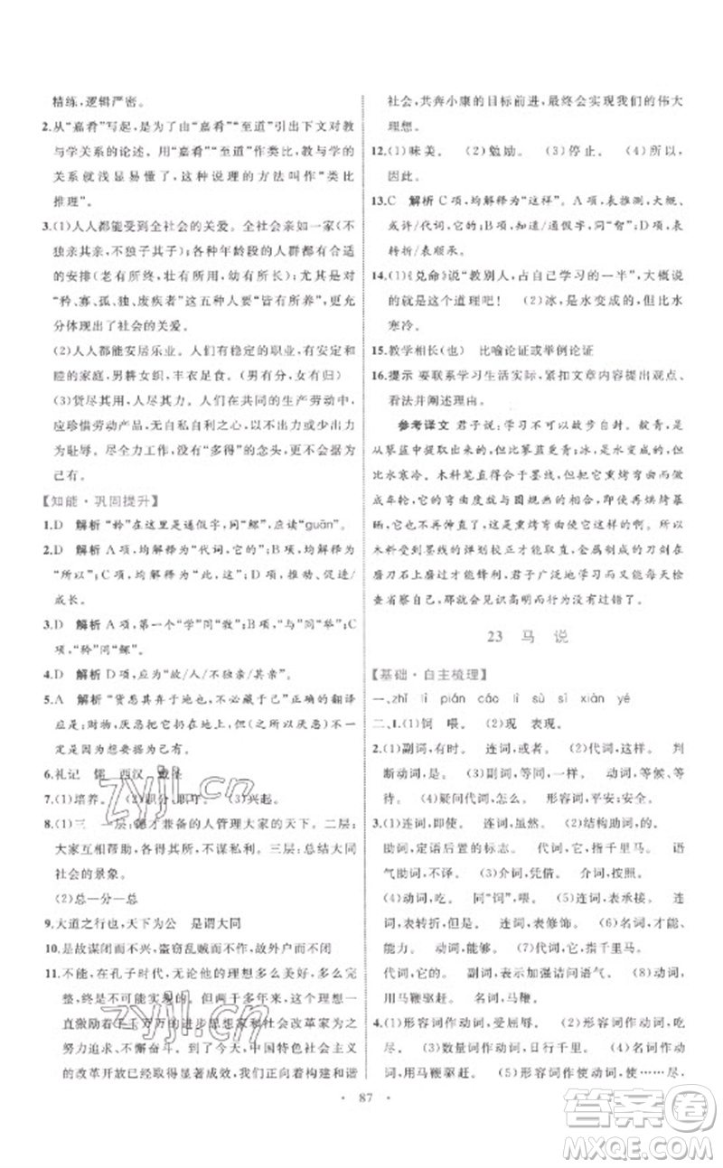 內蒙古教育出版社2023初中同步學習目標與檢測八年級語文下冊人教版參考答案