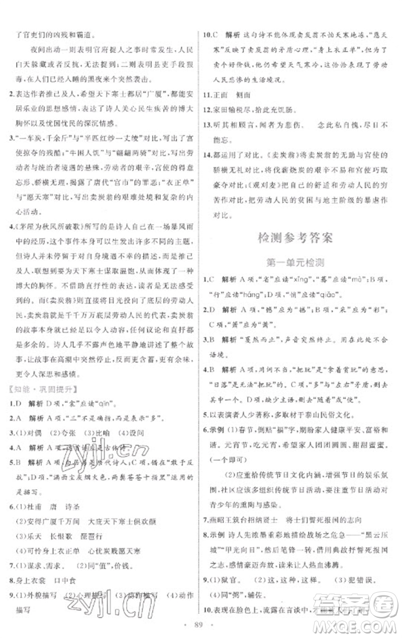 內蒙古教育出版社2023初中同步學習目標與檢測八年級語文下冊人教版參考答案