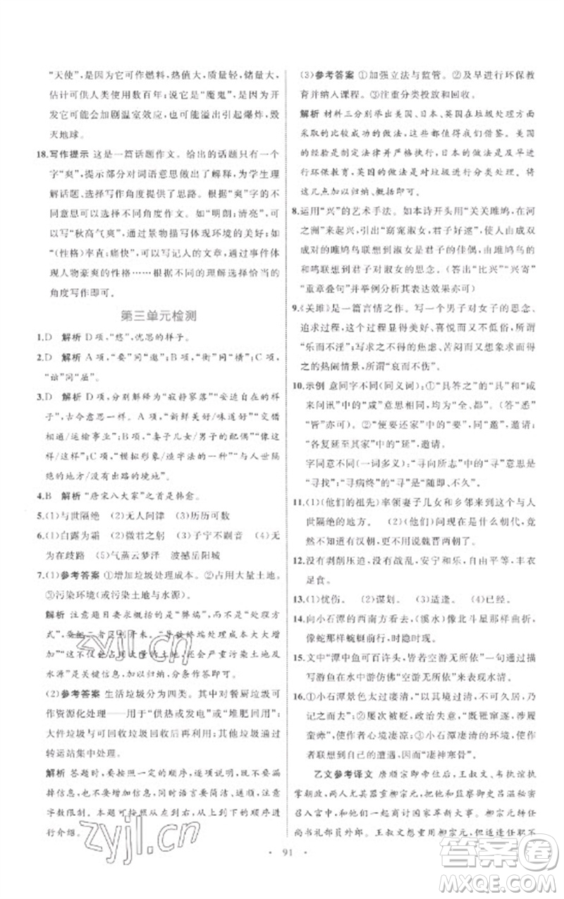 內蒙古教育出版社2023初中同步學習目標與檢測八年級語文下冊人教版參考答案
