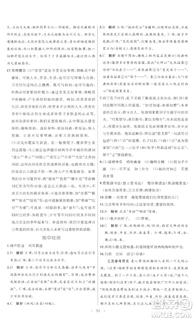 內蒙古教育出版社2023初中同步學習目標與檢測八年級語文下冊人教版參考答案