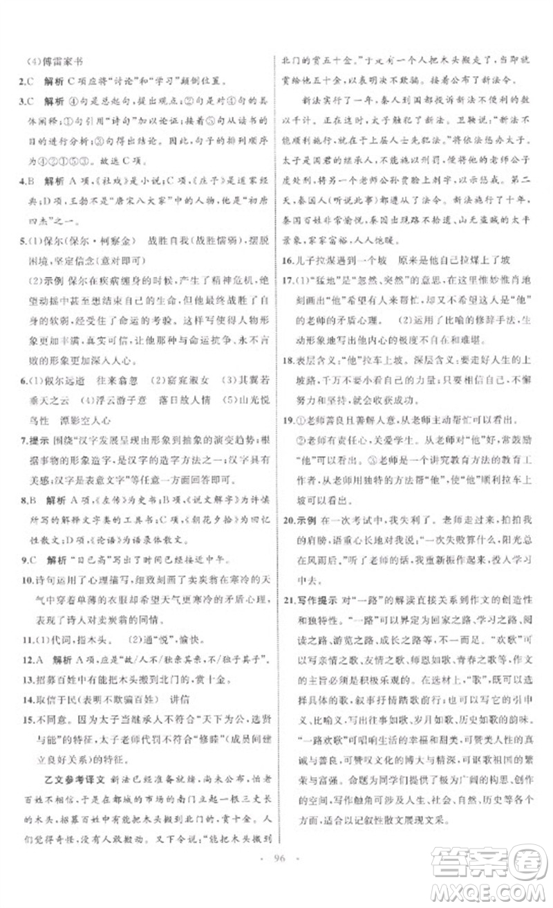 內蒙古教育出版社2023初中同步學習目標與檢測八年級語文下冊人教版參考答案
