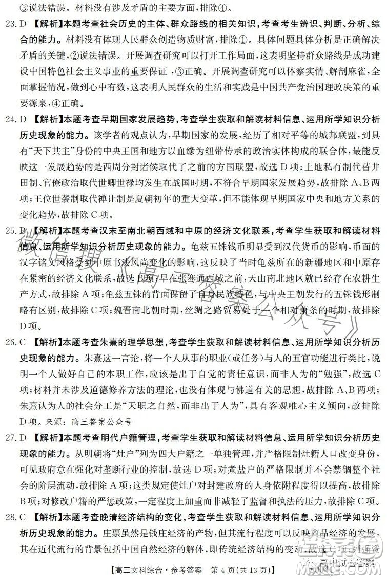 2023年金太陽聯(lián)考5月5004C高三理科綜合試卷答案