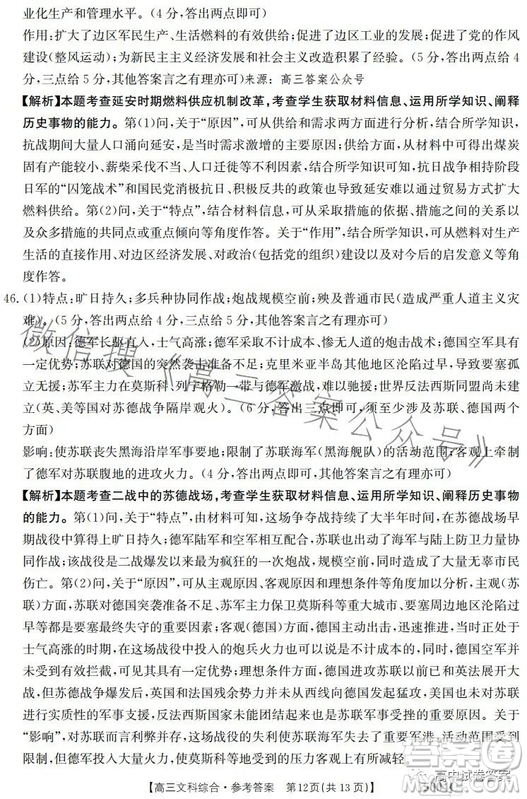 2023年金太陽聯(lián)考5月5004C高三理科綜合試卷答案