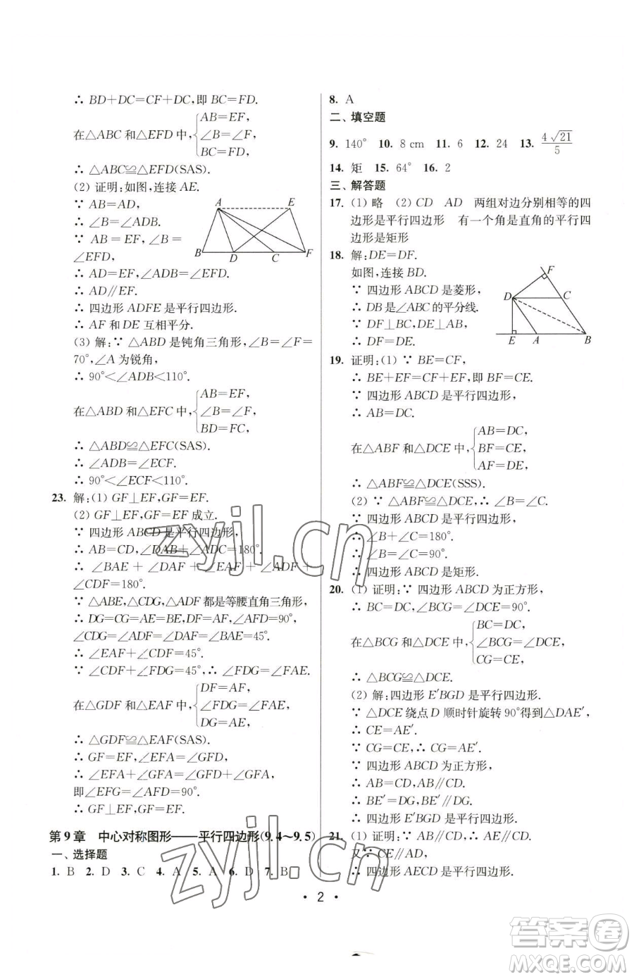 江蘇鳳凰美術(shù)出版社2023成長(zhǎng)空間全程跟蹤測(cè)試卷八年級(jí)下冊(cè)數(shù)學(xué)江蘇版參考答案